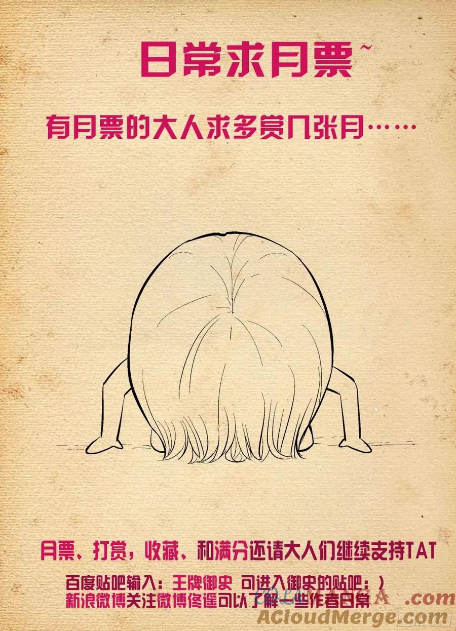 王牌御史 第313话 309,黑夜中的黑夜 第15页