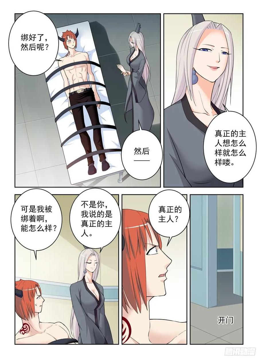 王牌御史 第313话 309,黑夜中的黑夜 第2页
