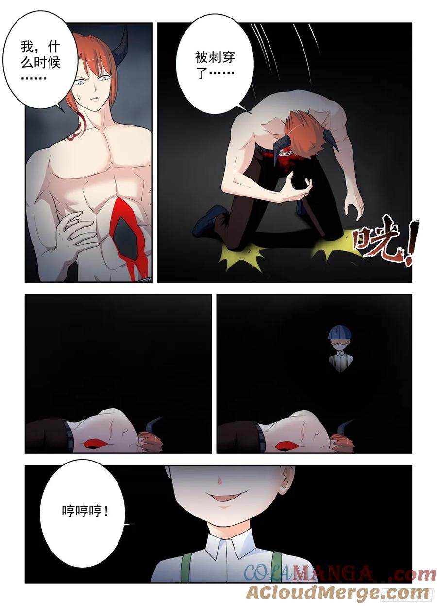 王牌御史 第313话 309,黑夜中的黑夜 第13页