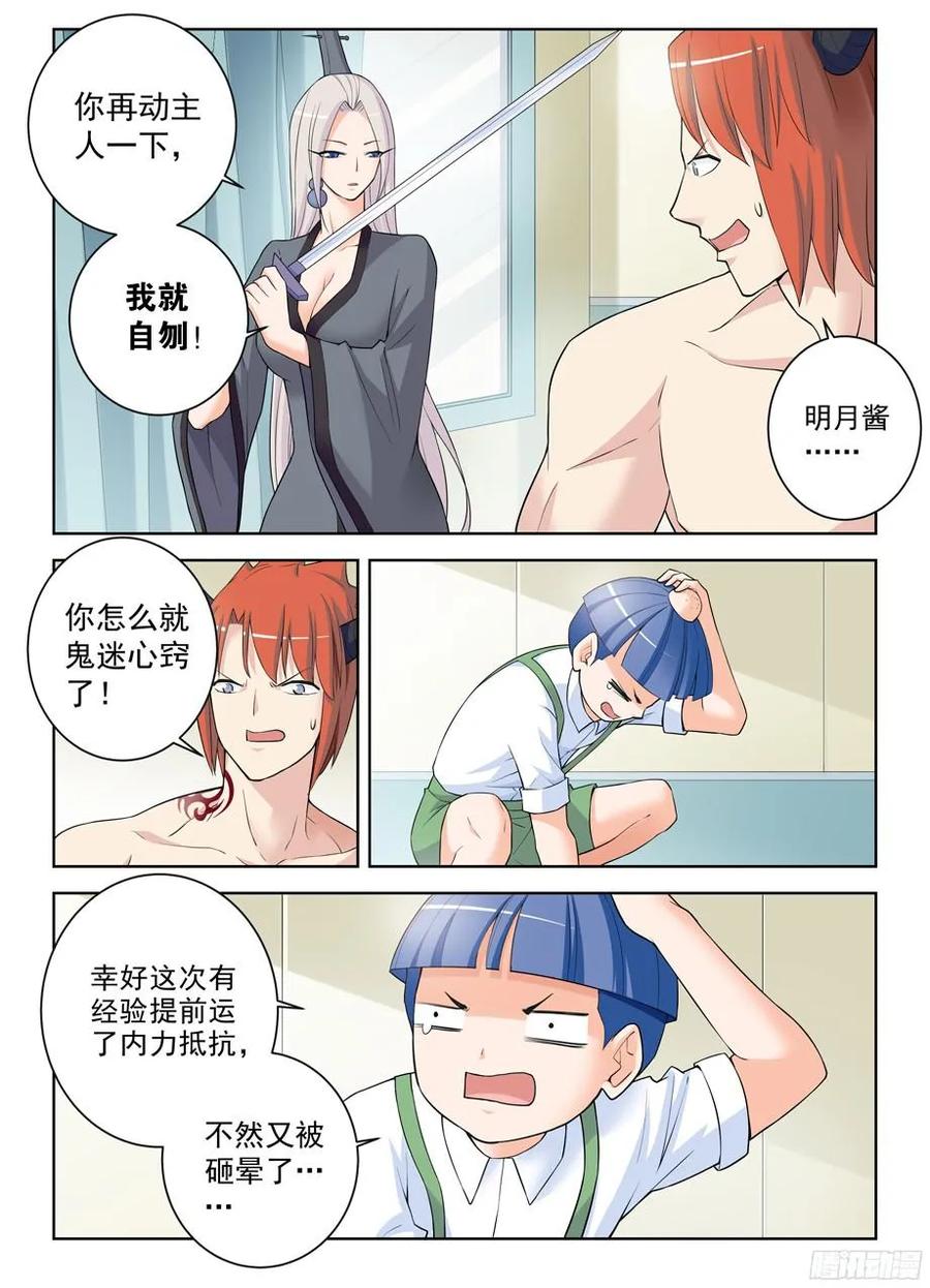 王牌御史 第313话 309,黑夜中的黑夜 第8页