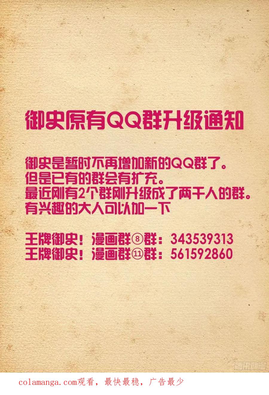 王牌御史 第313话 309,黑夜中的黑夜 第16页