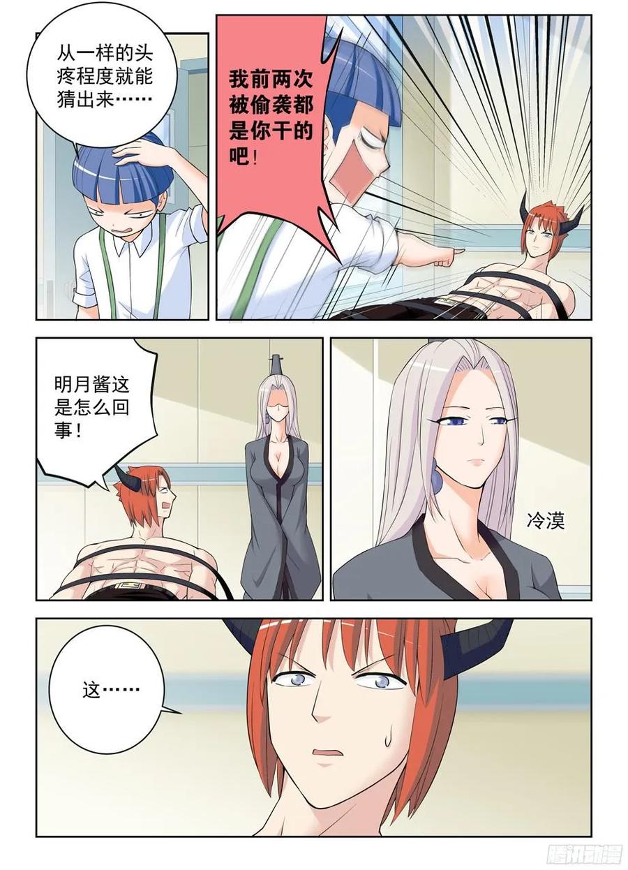王牌御史 第313话 309,黑夜中的黑夜 第4页