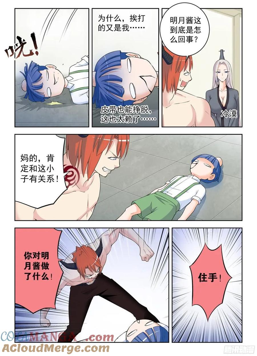 王牌御史 第313话 309,黑夜中的黑夜 第7页