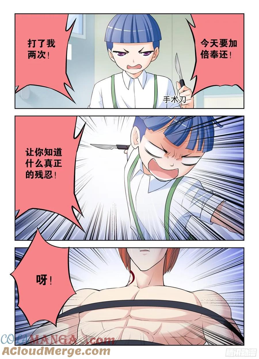 王牌御史 第313话 309,黑夜中的黑夜 第5页