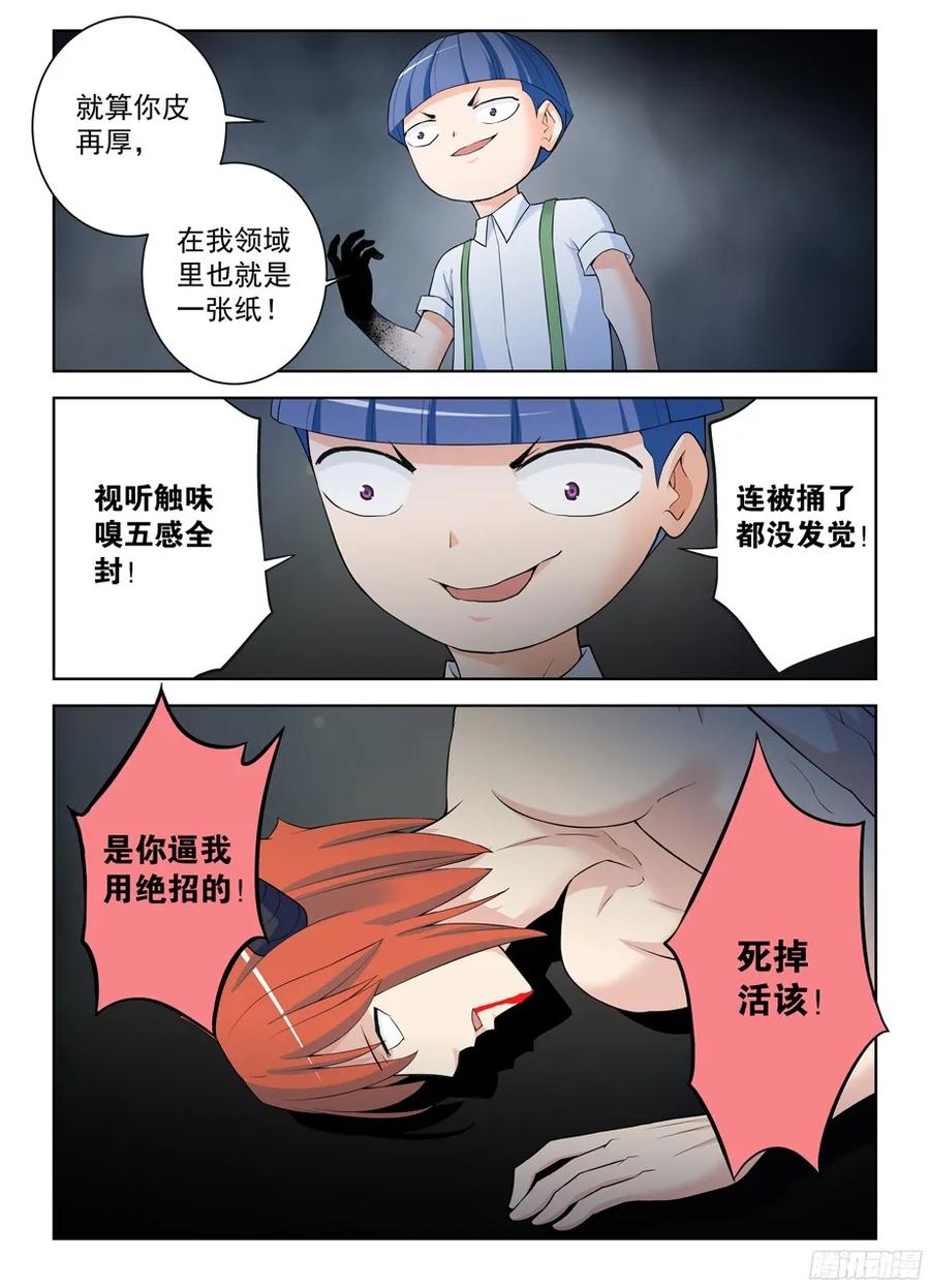 王牌御史 第313话 309,黑夜中的黑夜 第14页