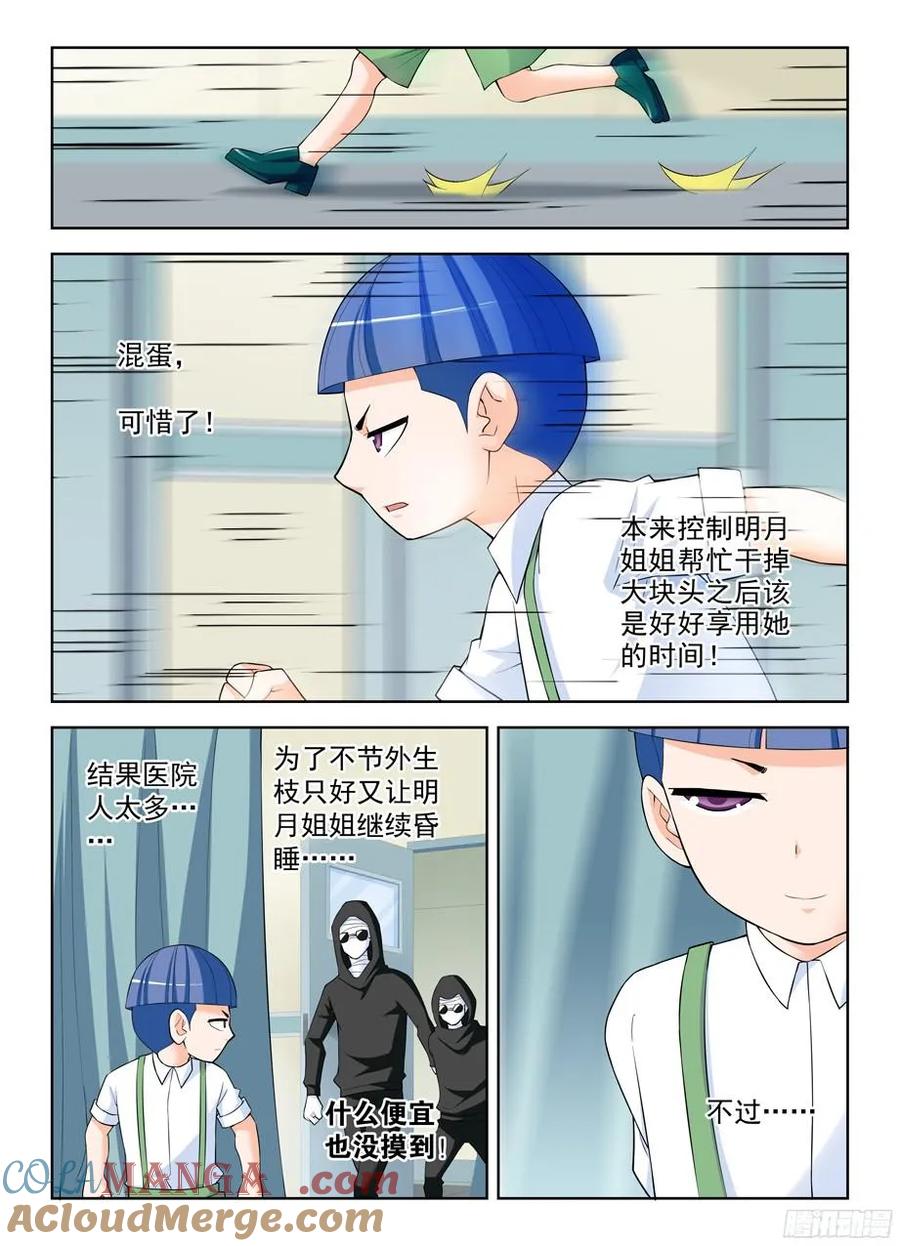 王牌御史 第314话 310，新的危机 第12页