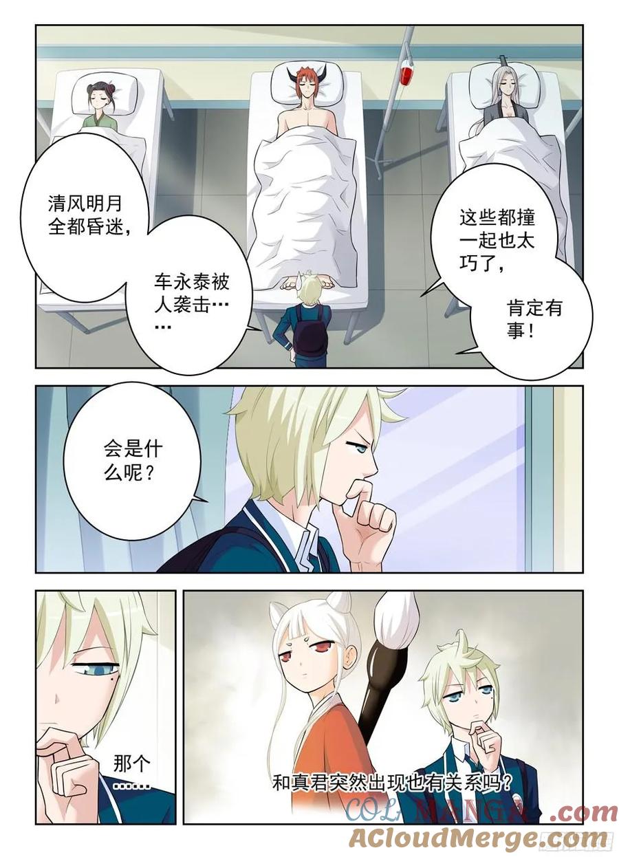 王牌御史 第314话 310，新的危机 第11页