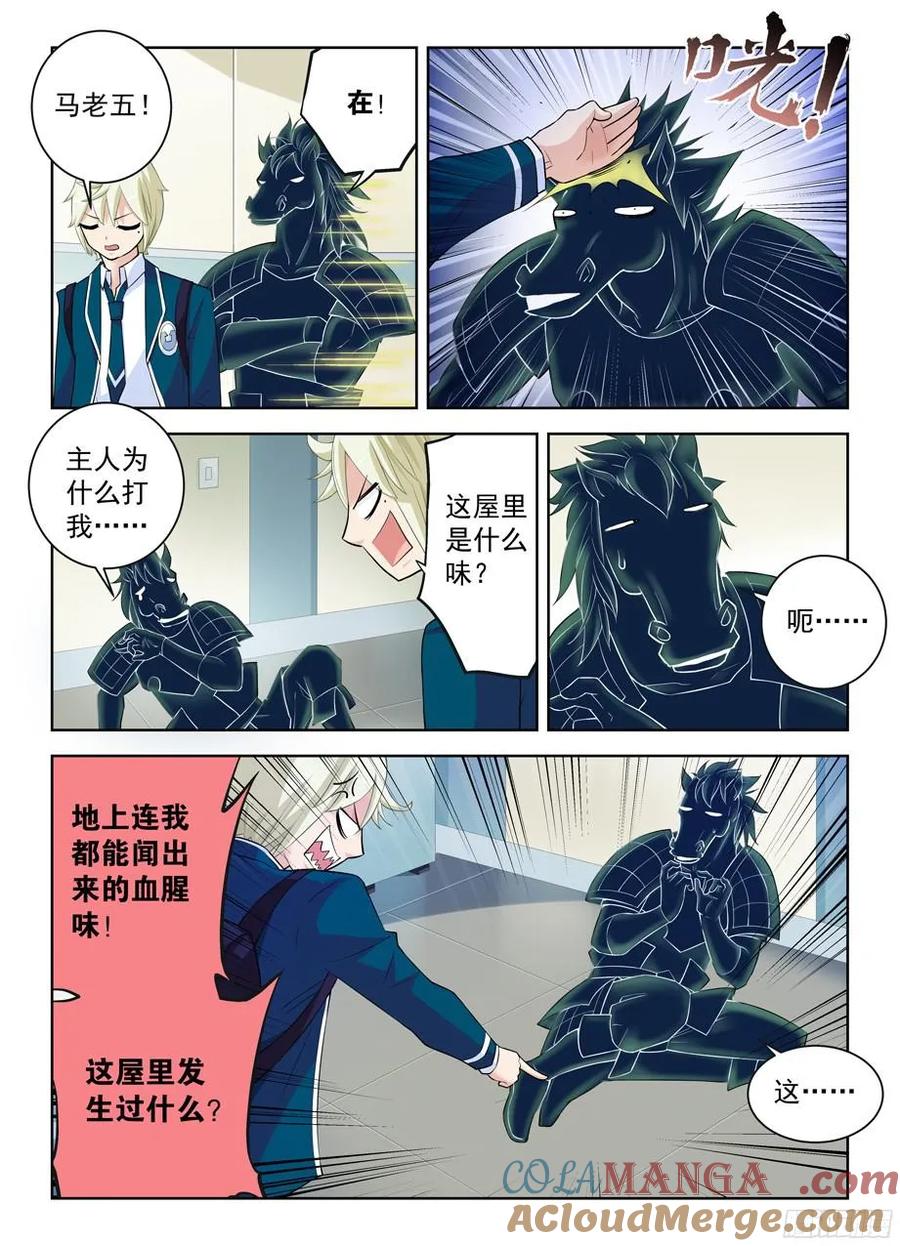 王牌御史 第314话 310，新的危机 第8页