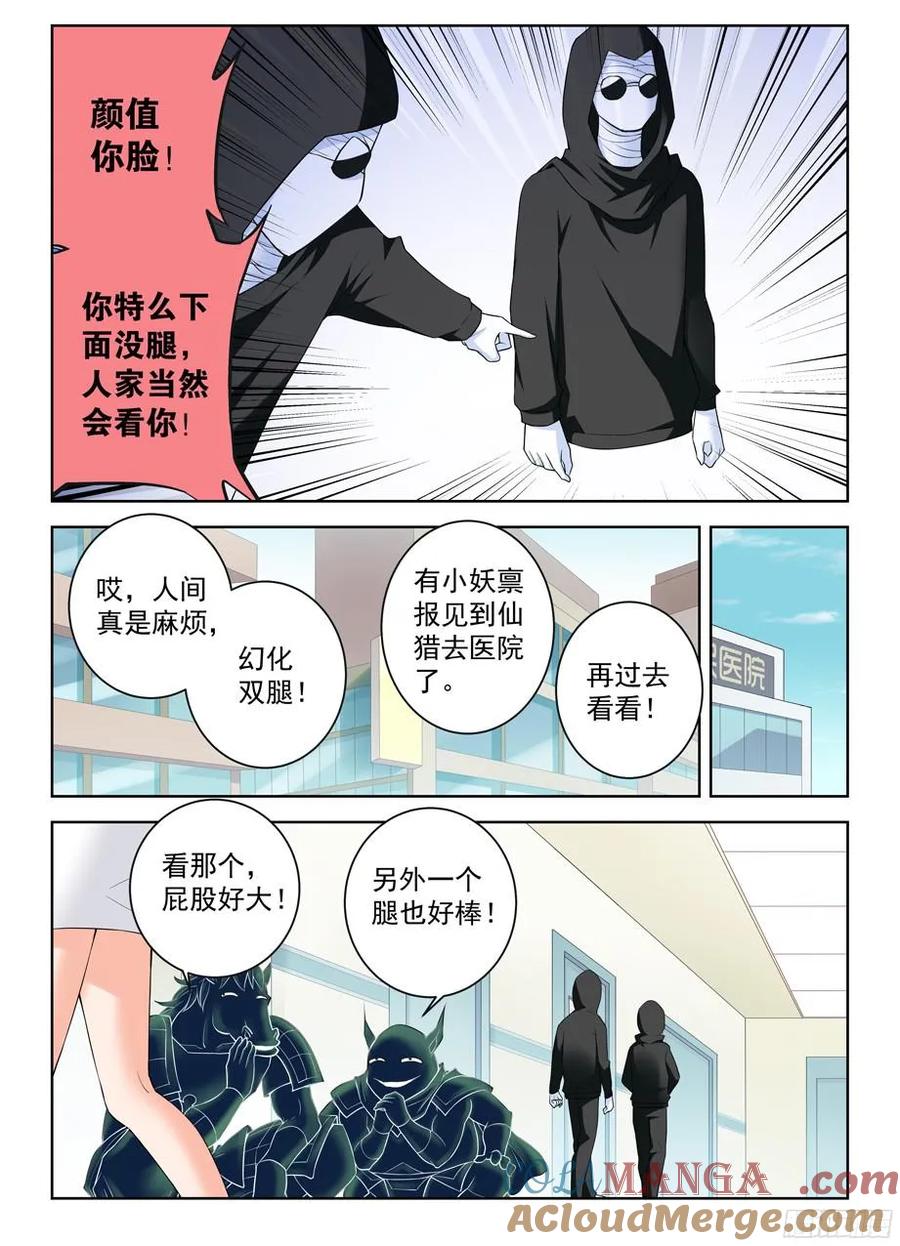 王牌御史 第314话 310，新的危机 第2页
