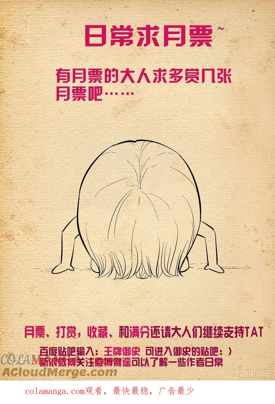 王牌御史 第314话 310，新的危机 第14页