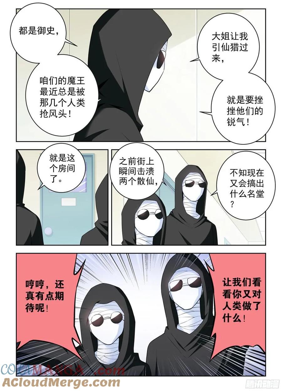 王牌御史 第314话 310，新的危机 第3页