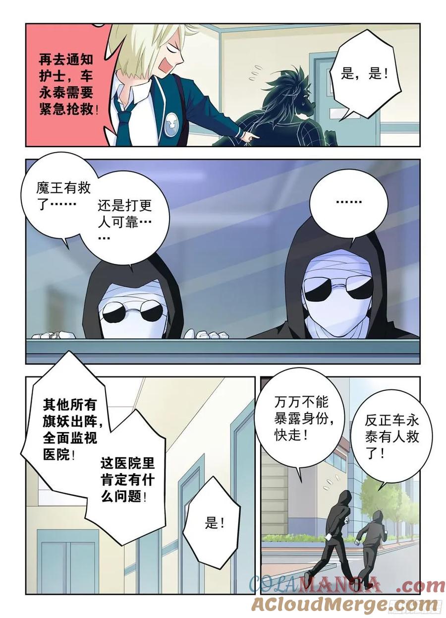 王牌御史 第314话 310，新的危机 第10页