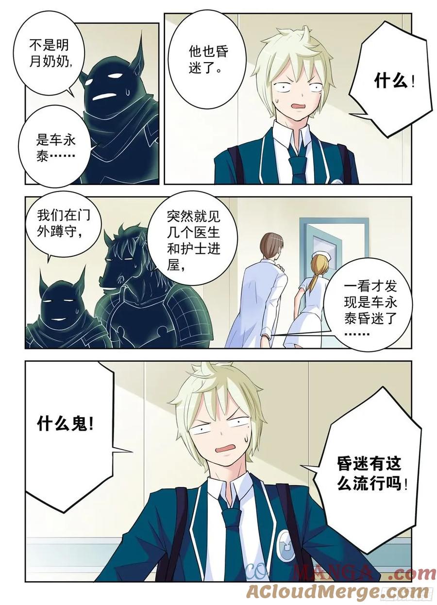 王牌御史 第314话 310，新的危机 第6页
