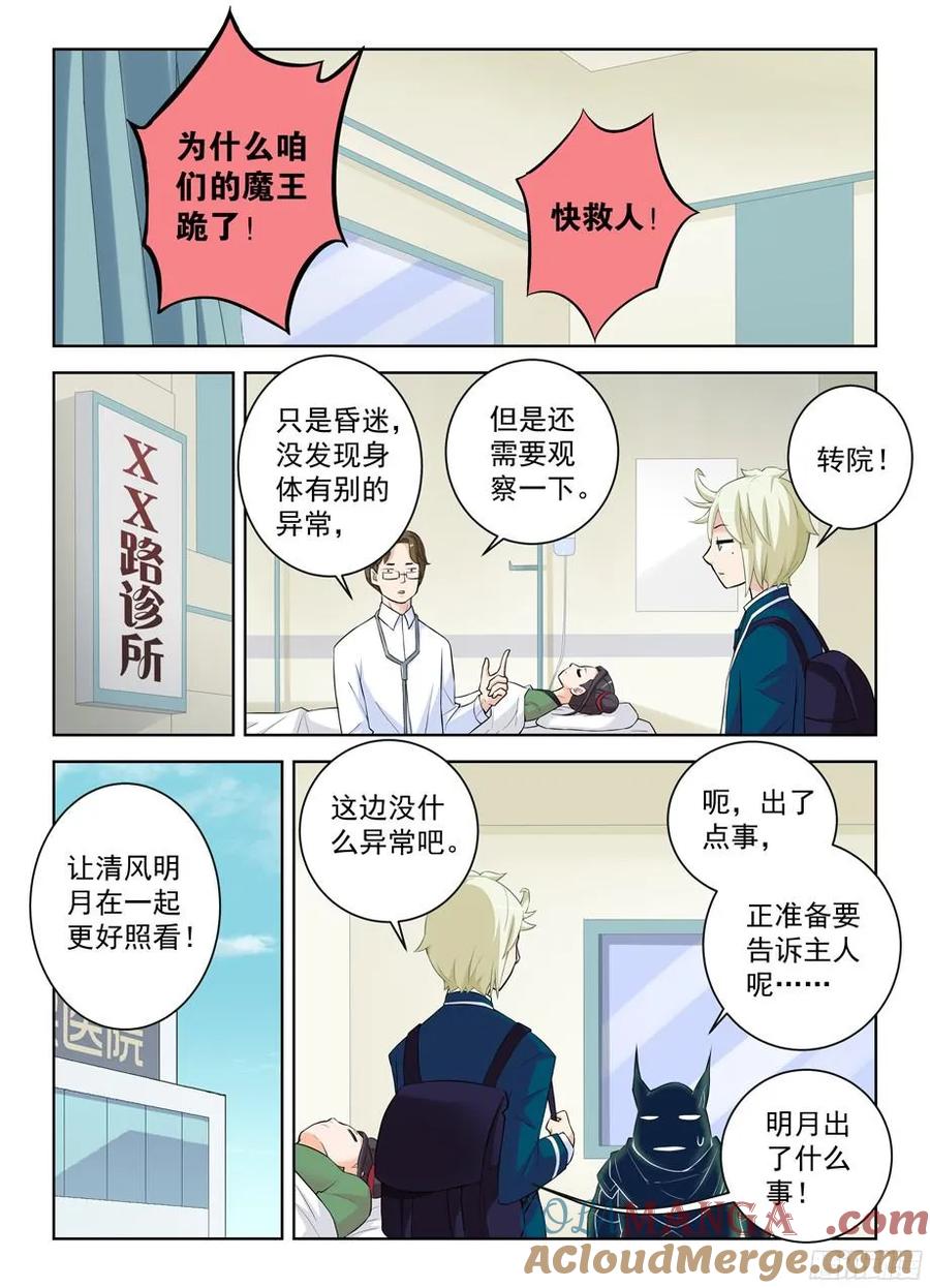 王牌御史 第314话 310，新的危机 第5页