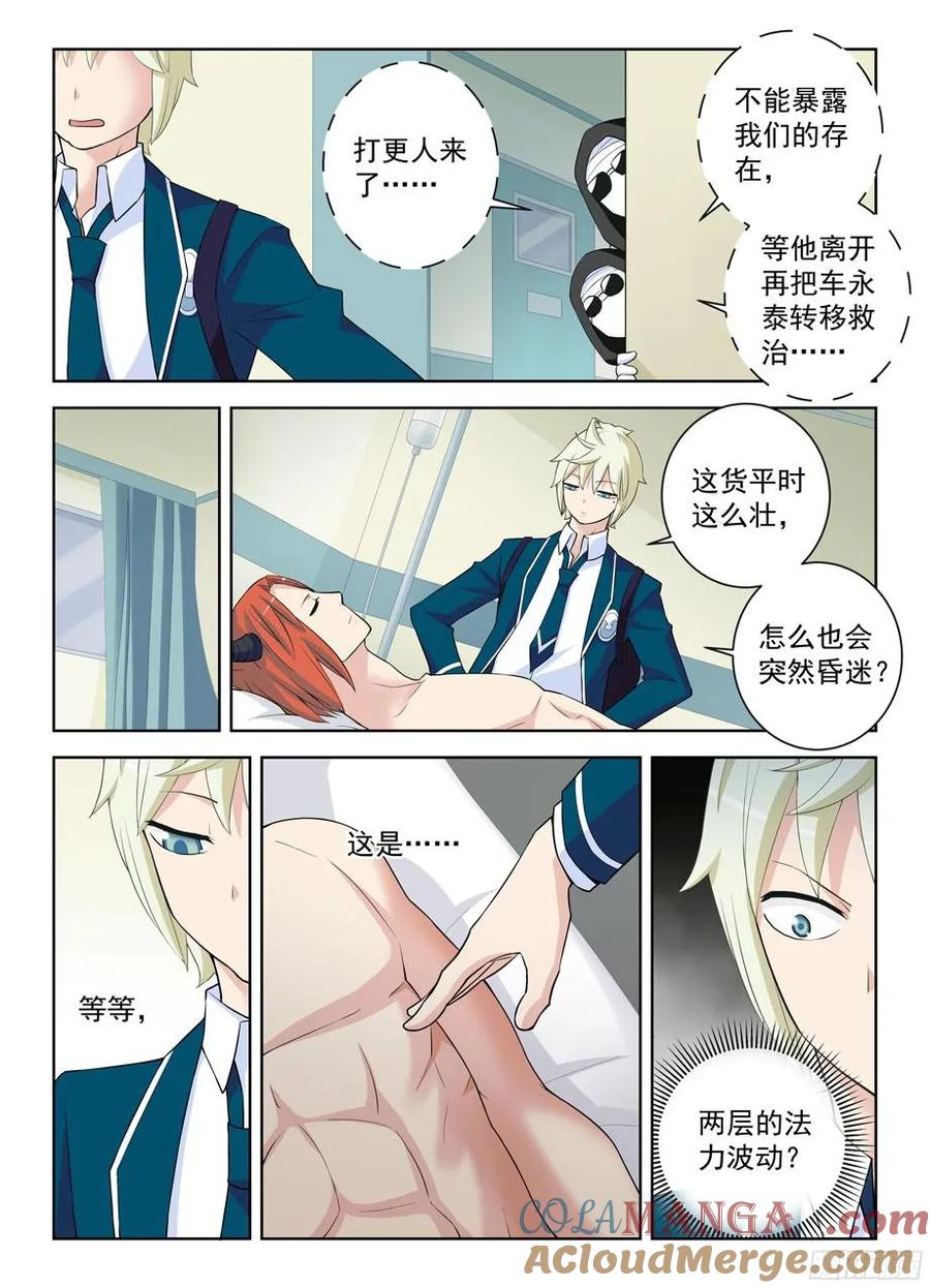 王牌御史 第314话 310，新的危机 第7页