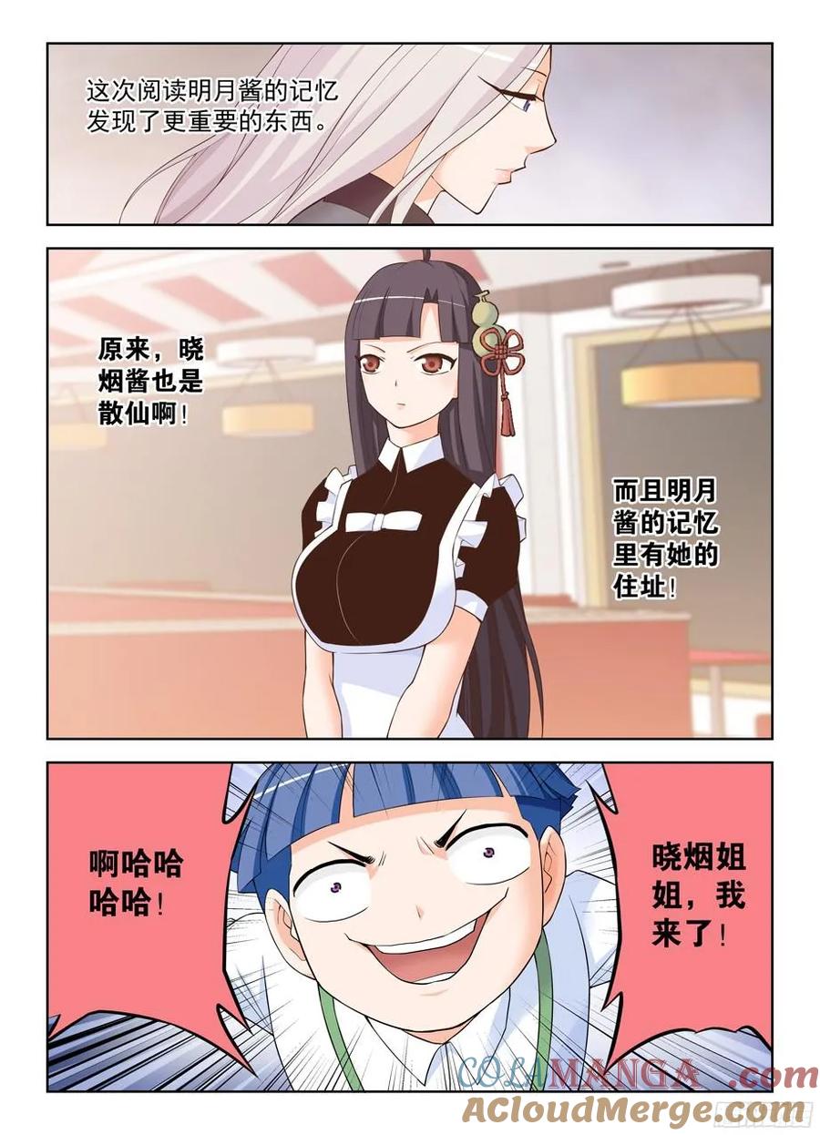 王牌御史 第314话 310，新的危机 第13页