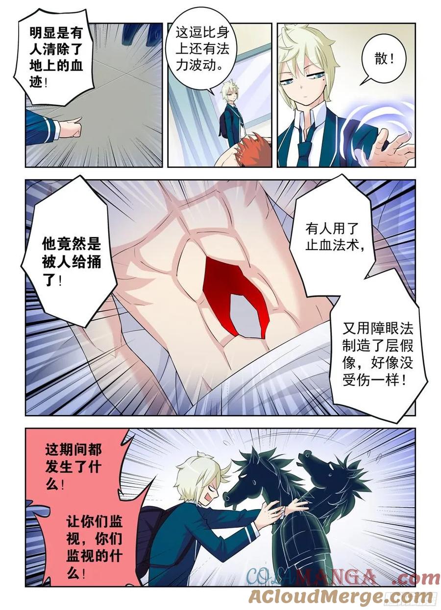 王牌御史 第314话 310，新的危机 第9页