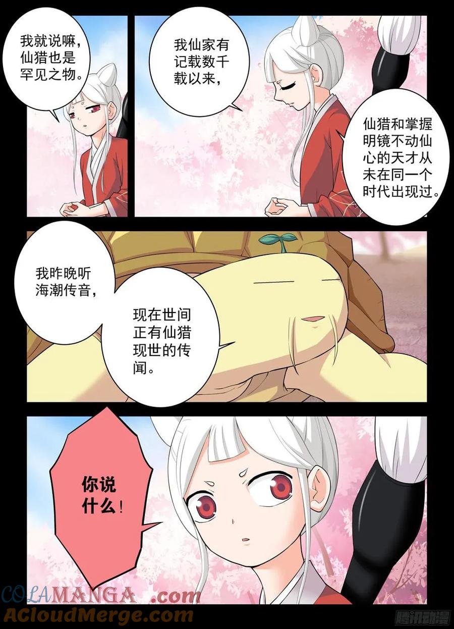 王牌御史 第315话 311,入侵 第9页