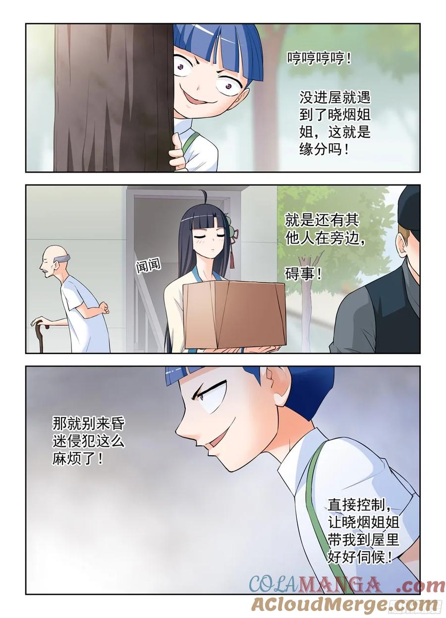 王牌御史 第315话 311,入侵 第3页