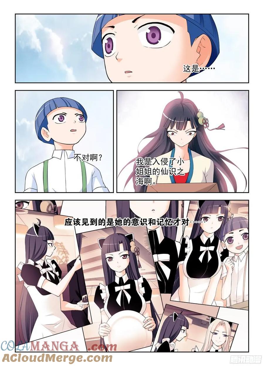 王牌御史 第315话 311,入侵 第5页