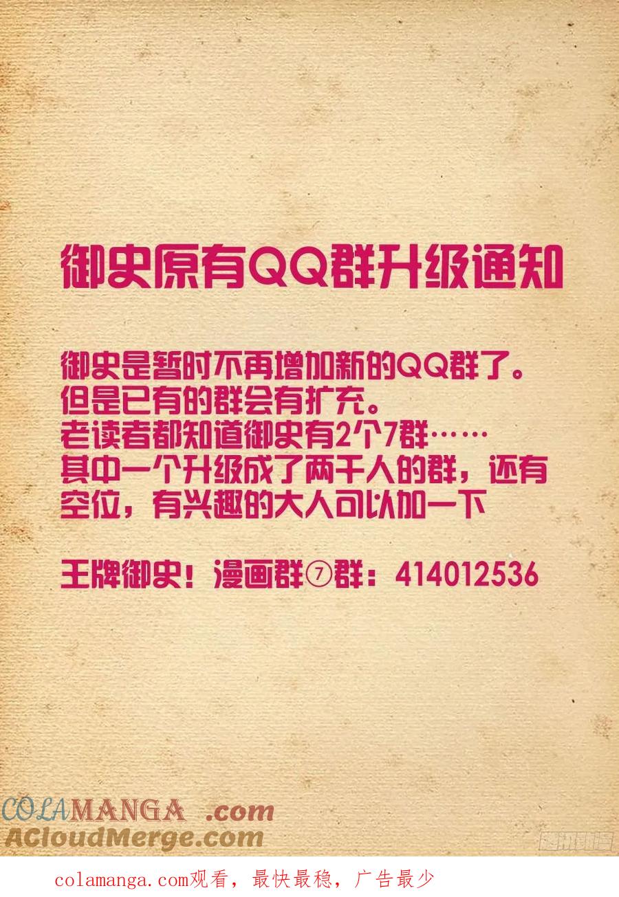 王牌御史 第315话 311,入侵 第14页