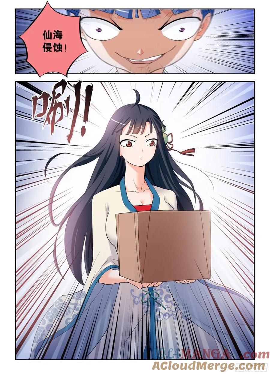 王牌御史 第315话 311,入侵 第4页
