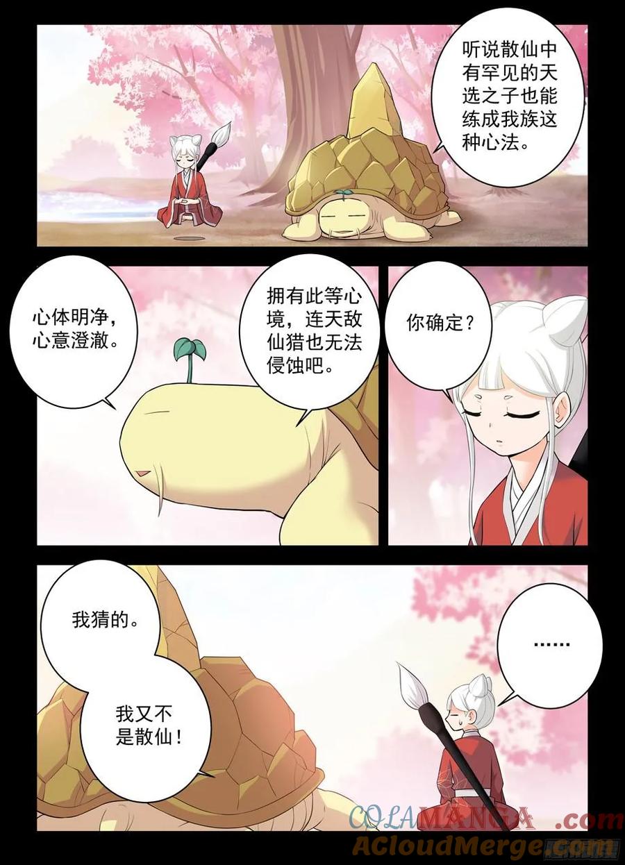 王牌御史 第315话 311,入侵 第8页