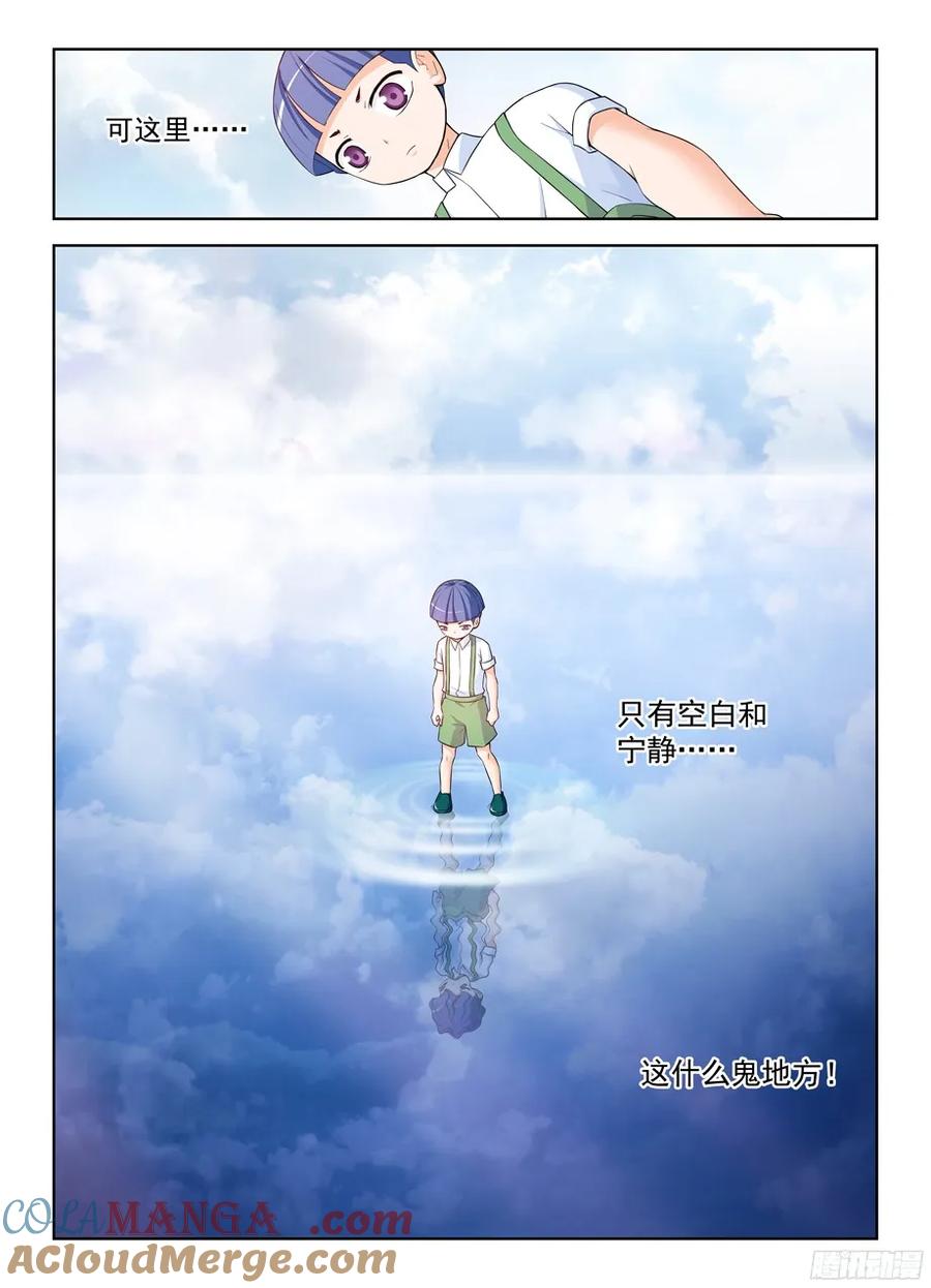 王牌御史 第315话 311,入侵 第6页