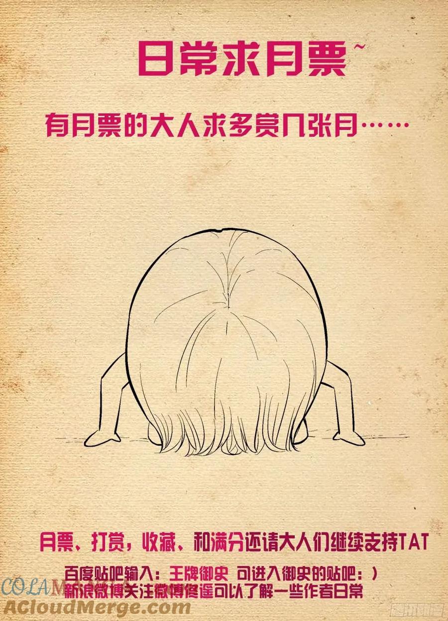 王牌御史 第315话 311,入侵 第13页