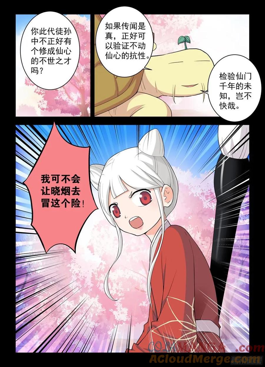 王牌御史 第315话 311,入侵 第10页