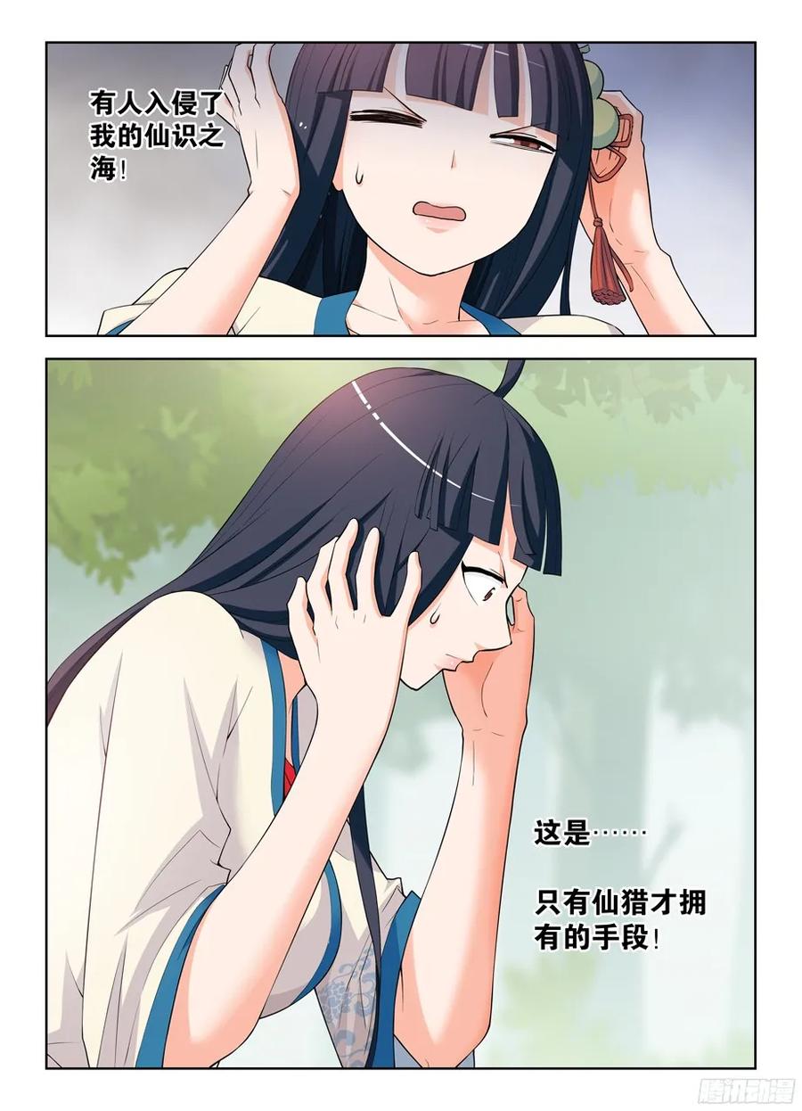 王牌御史 第316话 312,另一个杀手锏 第2页