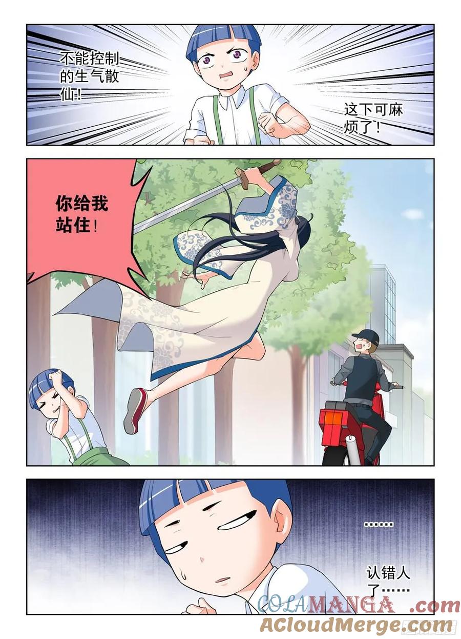 王牌御史 第316话 312,另一个杀手锏 第7页