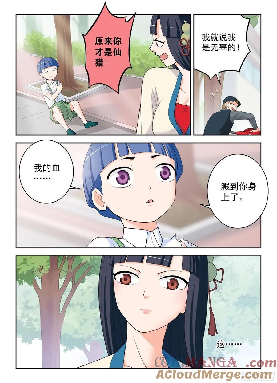王牌御史 第316话 312,另一个杀手锏 第11页