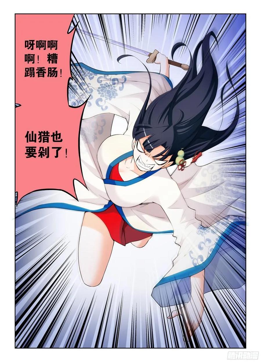 王牌御史 第316话 312,另一个杀手锏 第6页