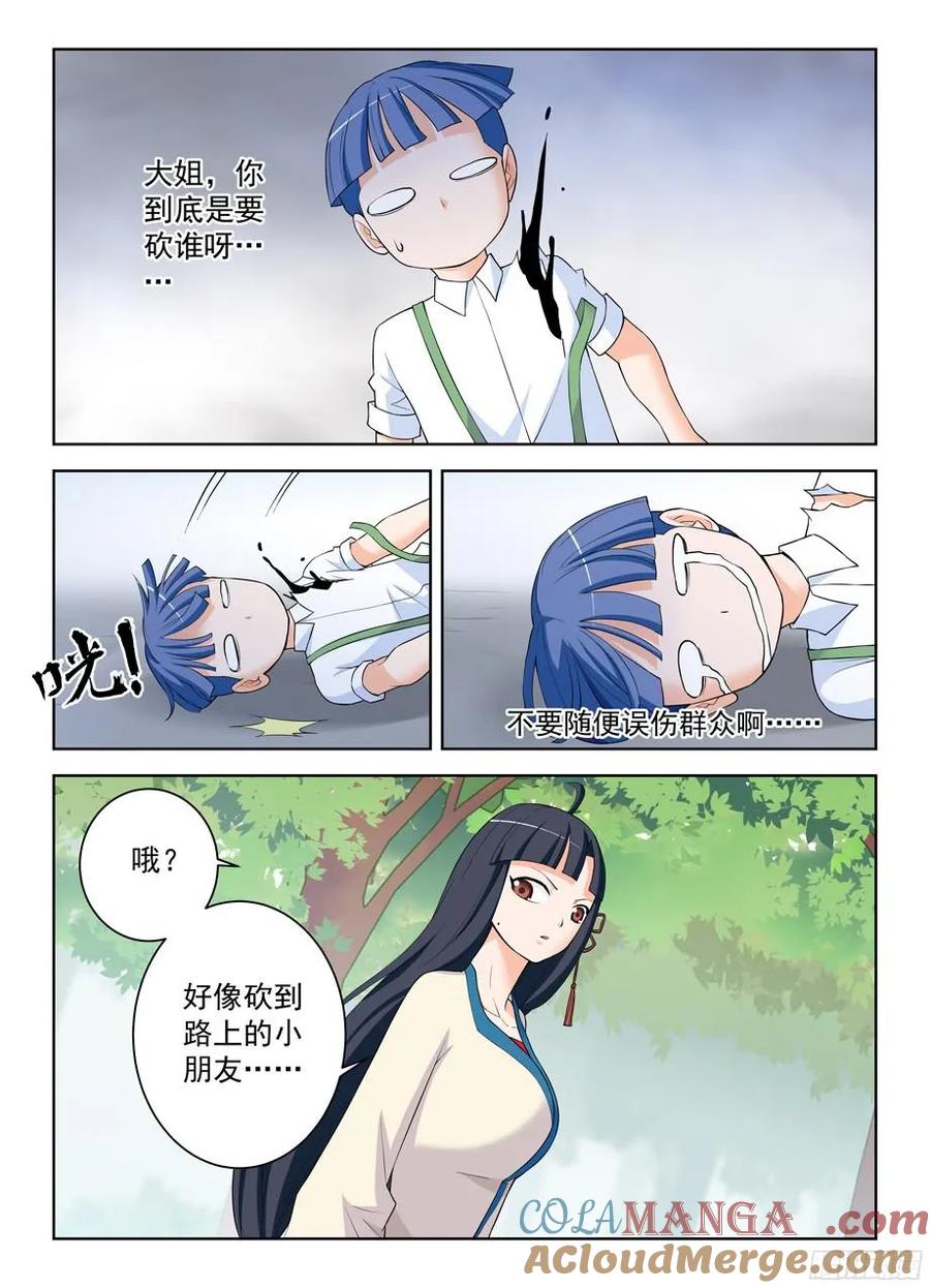 王牌御史 第316话 312,另一个杀手锏 第9页