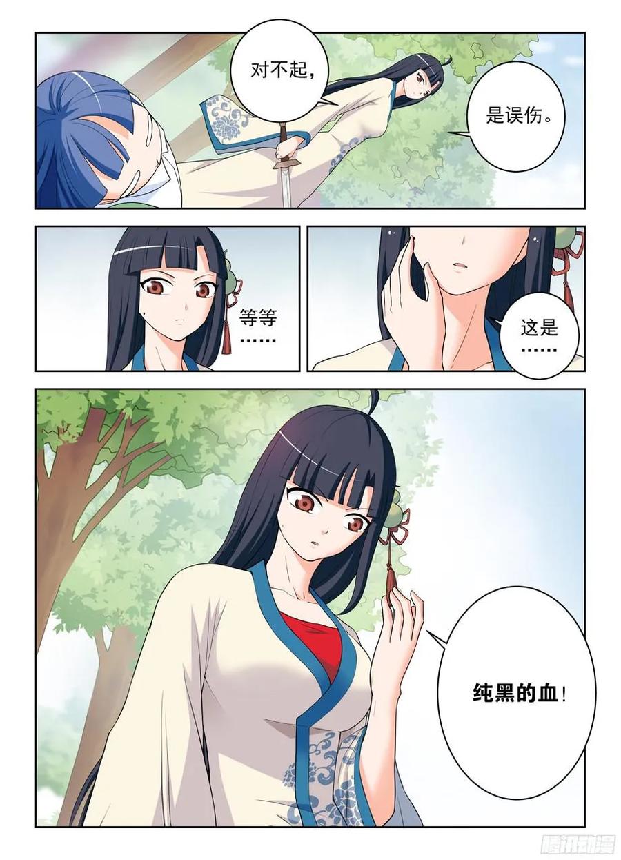 王牌御史 第316话 312,另一个杀手锏 第10页