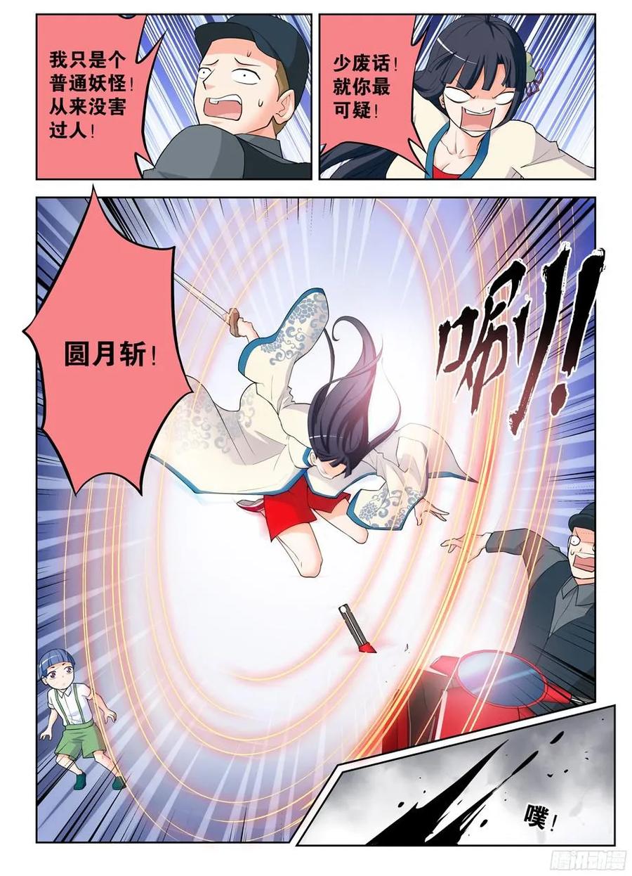 王牌御史 第316话 312,另一个杀手锏 第8页