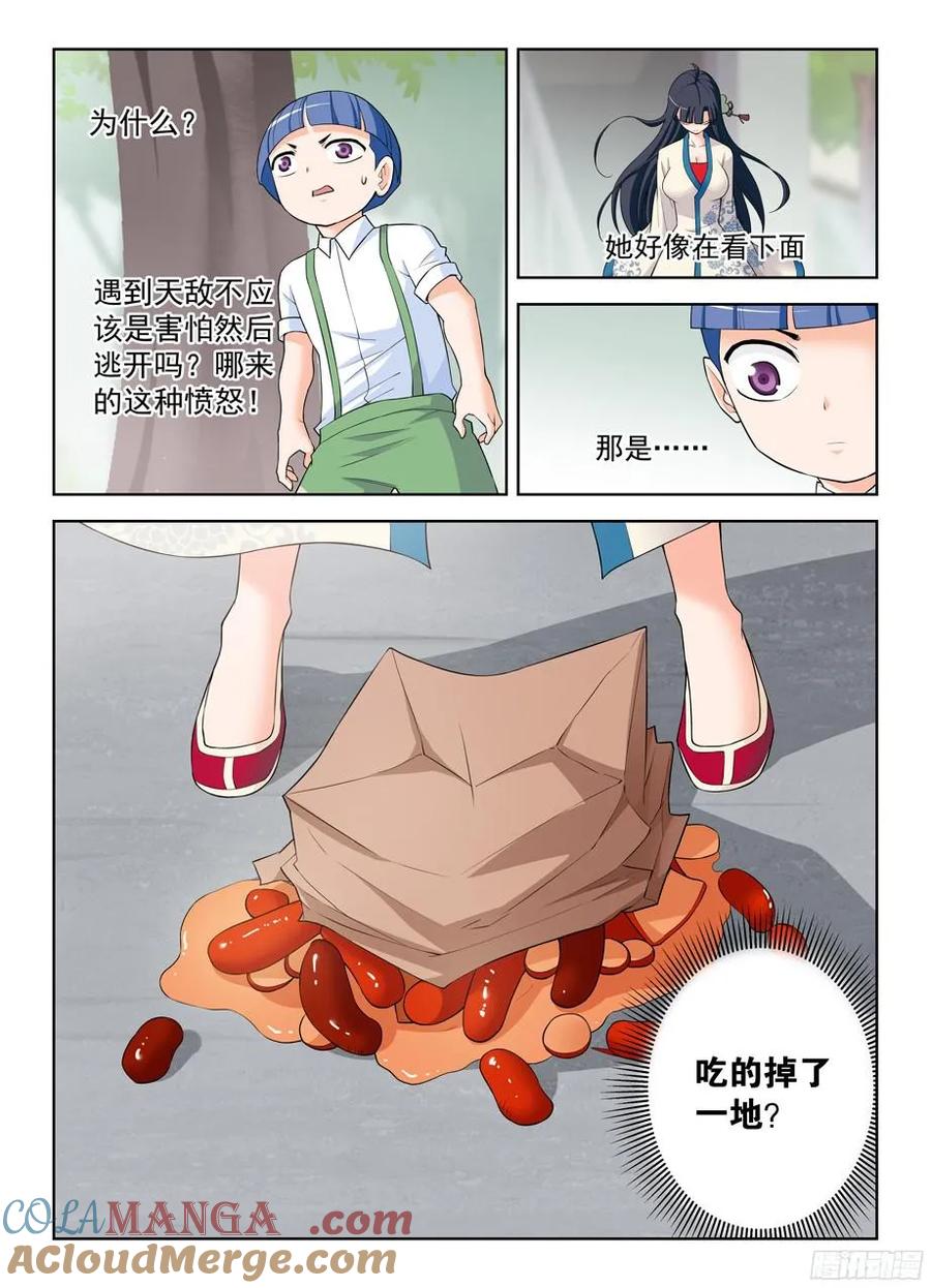 王牌御史 第316话 312,另一个杀手锏 第5页