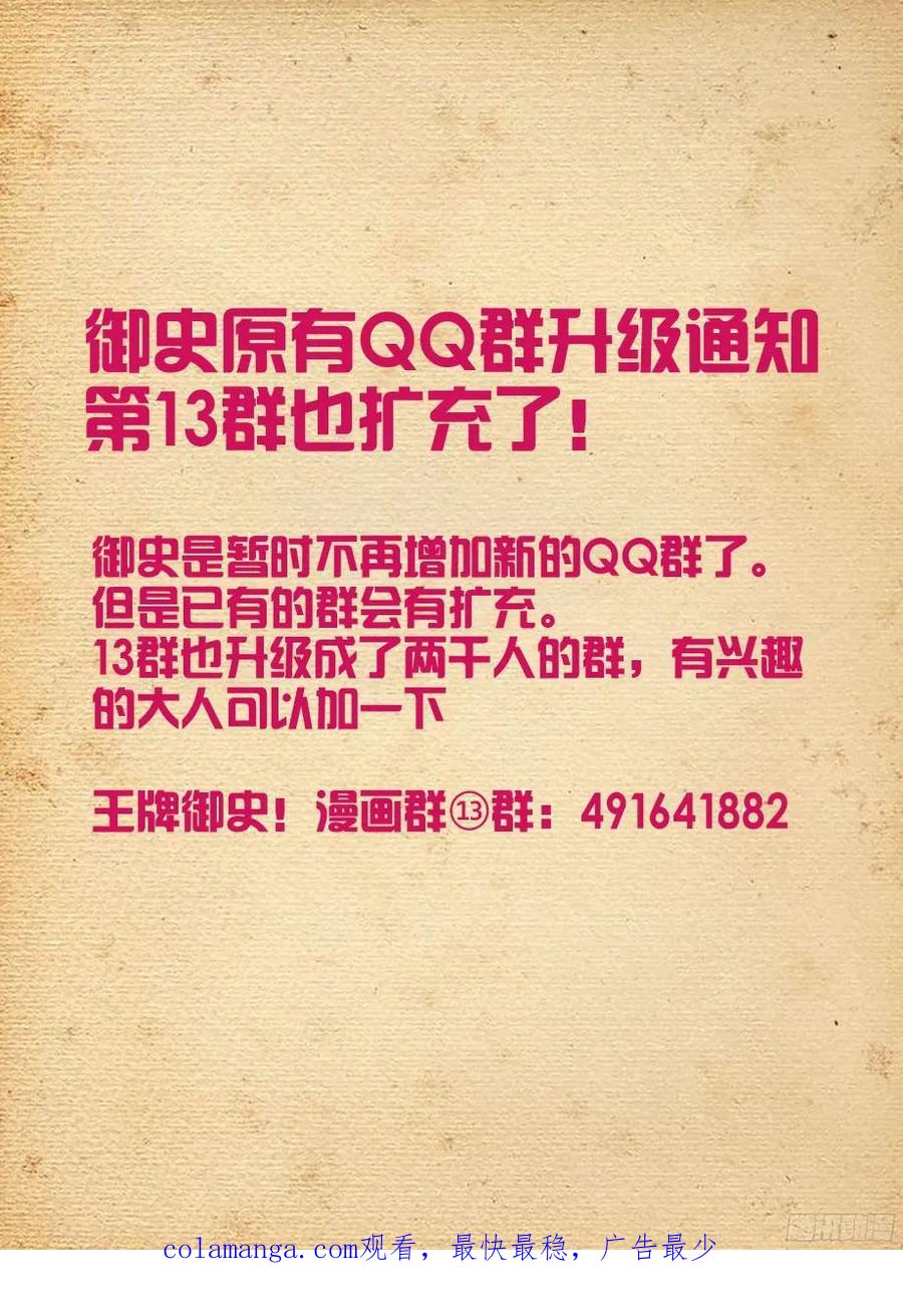 王牌御史 第316话 312,另一个杀手锏 第16页