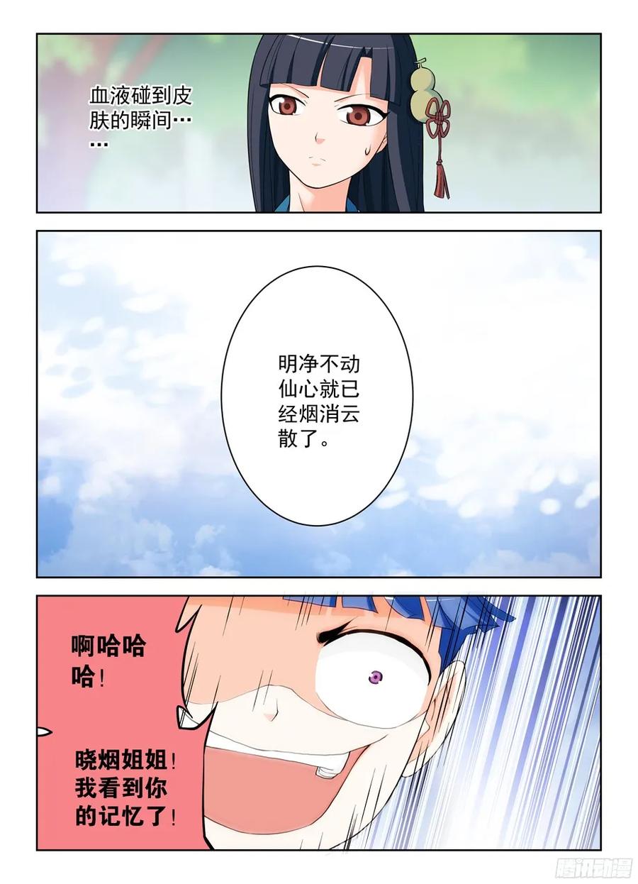 王牌御史 第316话 312,另一个杀手锏 第14页