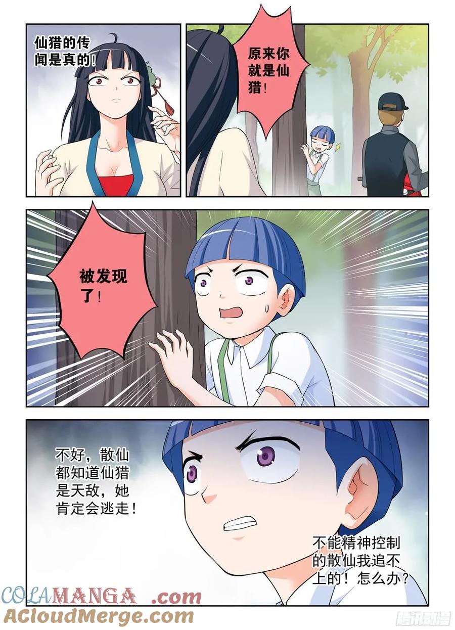 王牌御史 第316话 312,另一个杀手锏 第3页