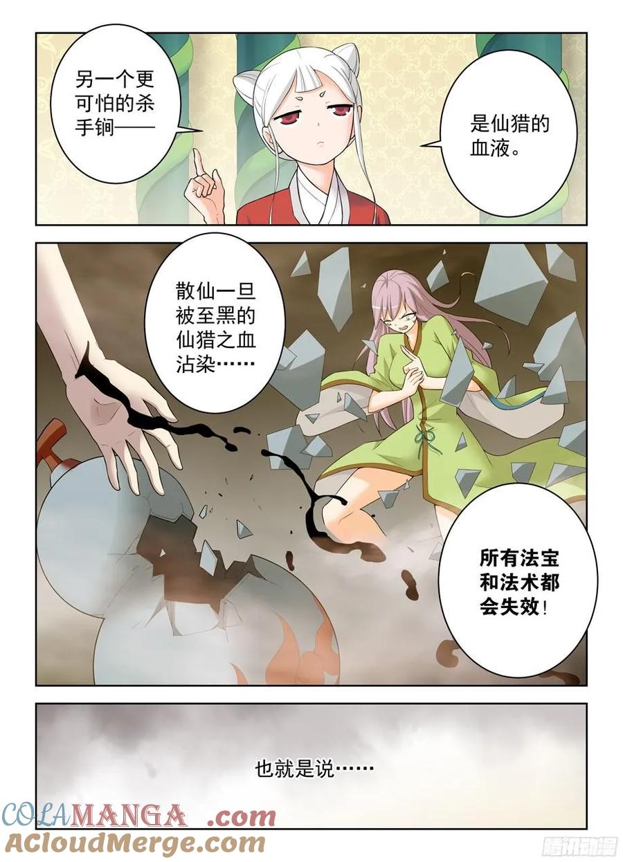 王牌御史 第316话 312,另一个杀手锏 第13页