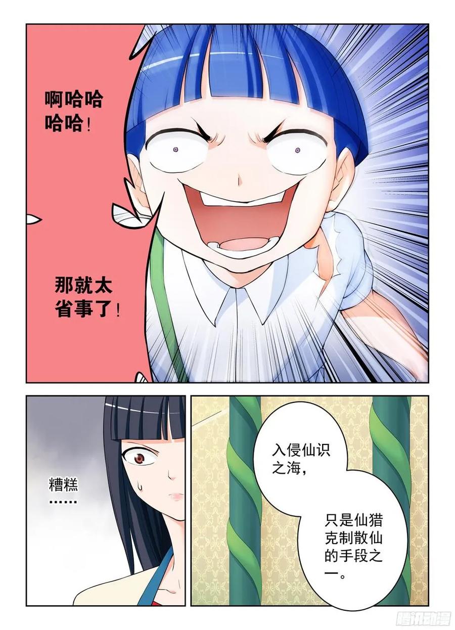 王牌御史 第316话 312,另一个杀手锏 第12页
