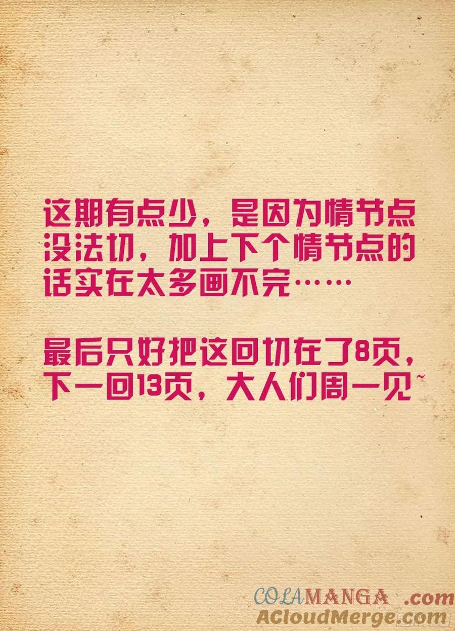 王牌御史 第317话 313,生死时速 第9页