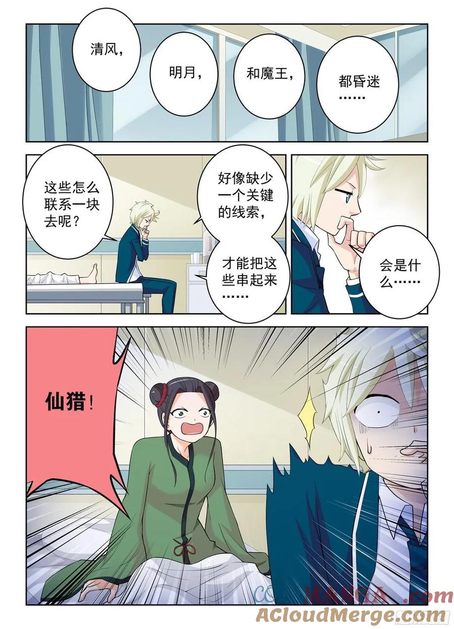 王牌御史 第317话 313,生死时速 第3页