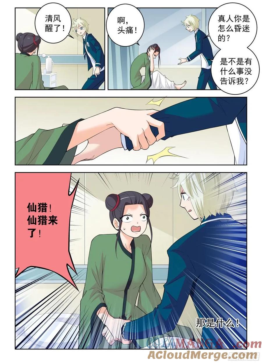 王牌御史 第317话 313,生死时速 第4页
