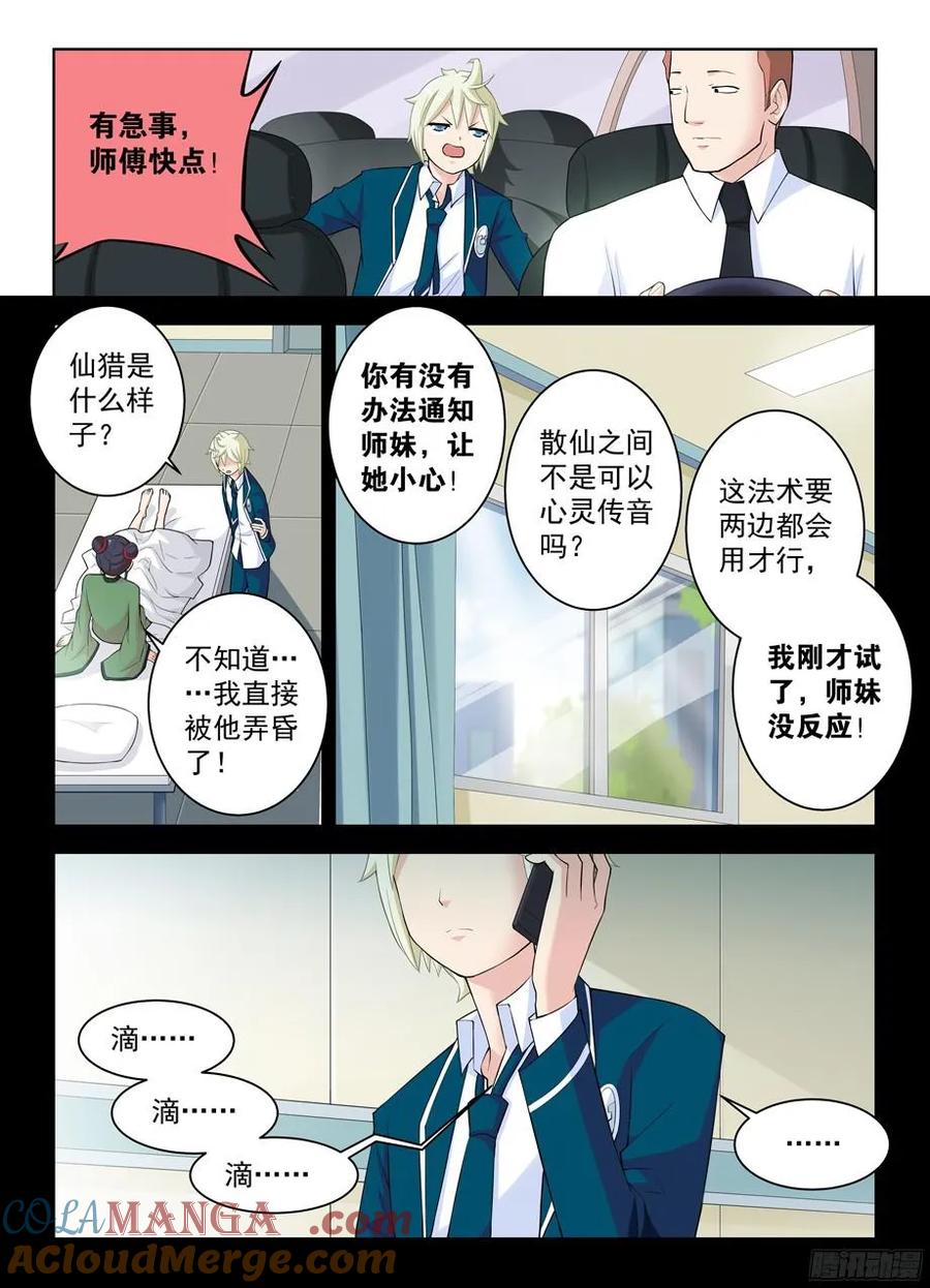 王牌御史 第317话 313,生死时速 第6页