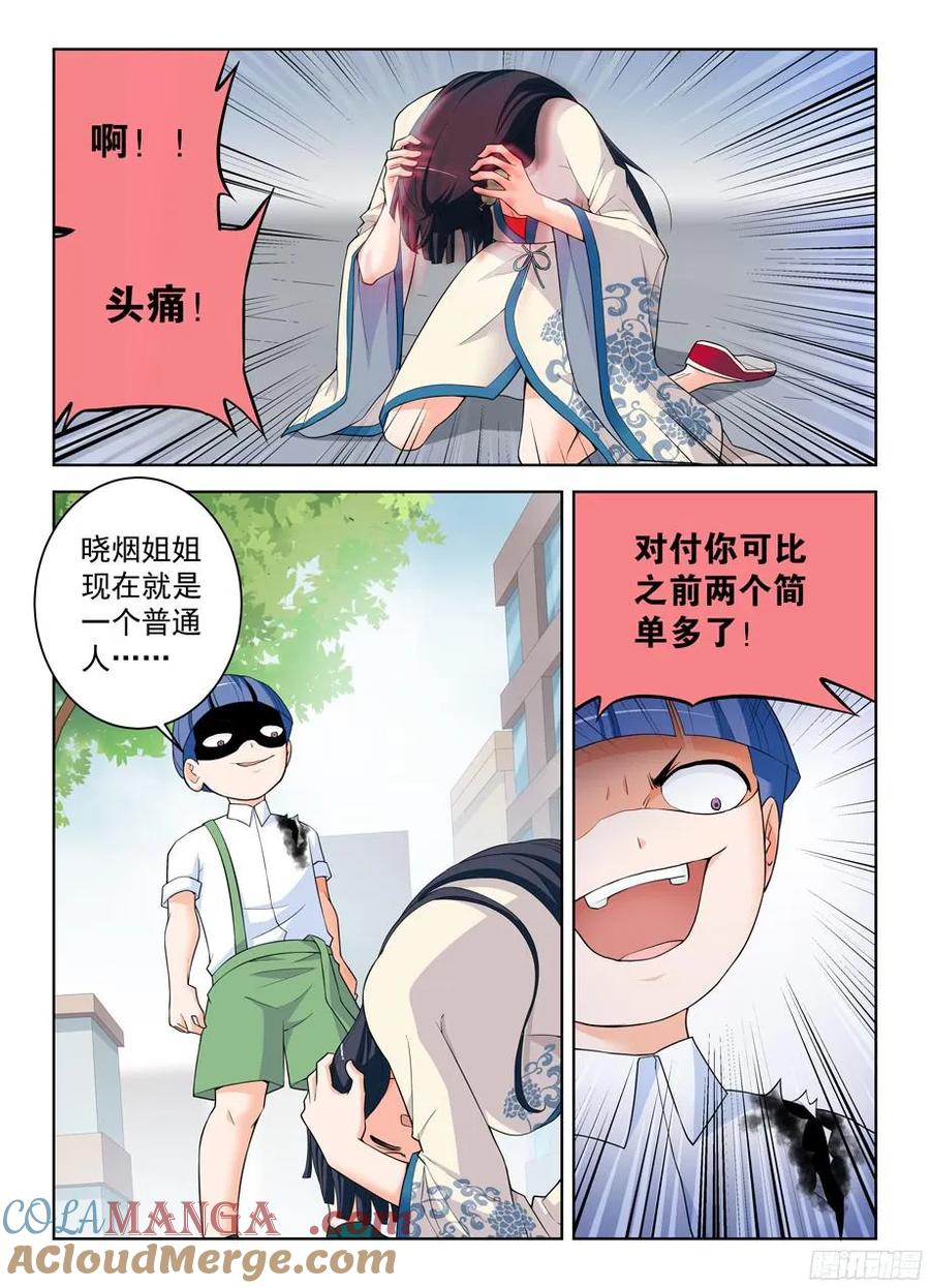 王牌御史 第317话 313,生死时速 第2页