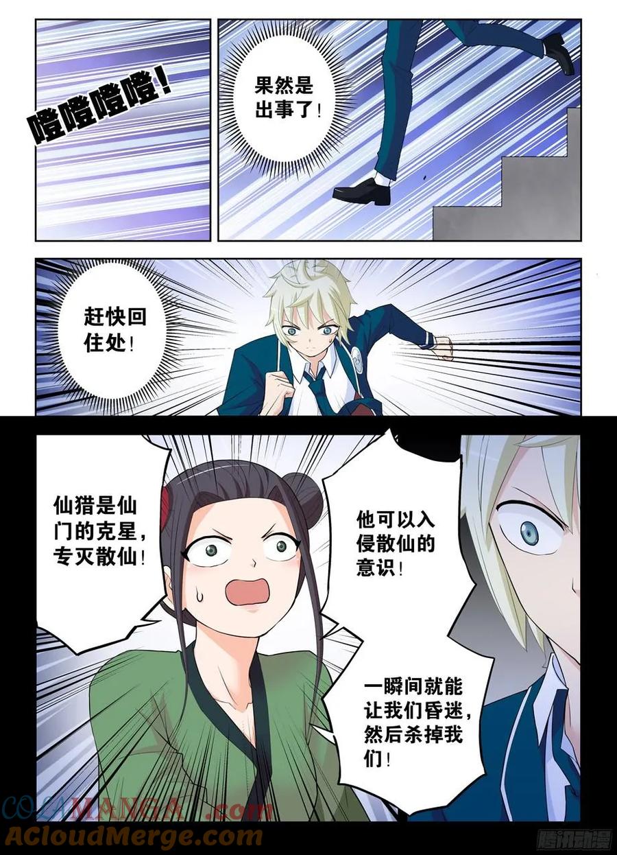 王牌御史 第317话 313,生死时速 第5页