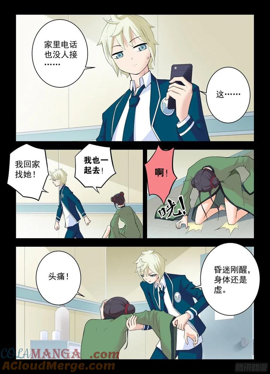 王牌御史 第317话 313,生死时速 第7页